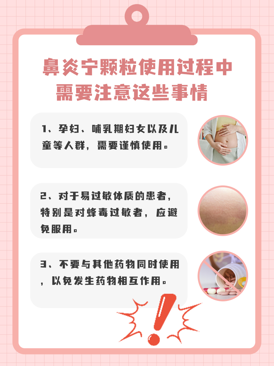 揭秘：鼻炎宁颗粒的功效与作用
