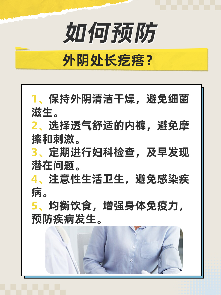 警惕!外阴长小硬疙瘩、疼可能是这些原因导致!