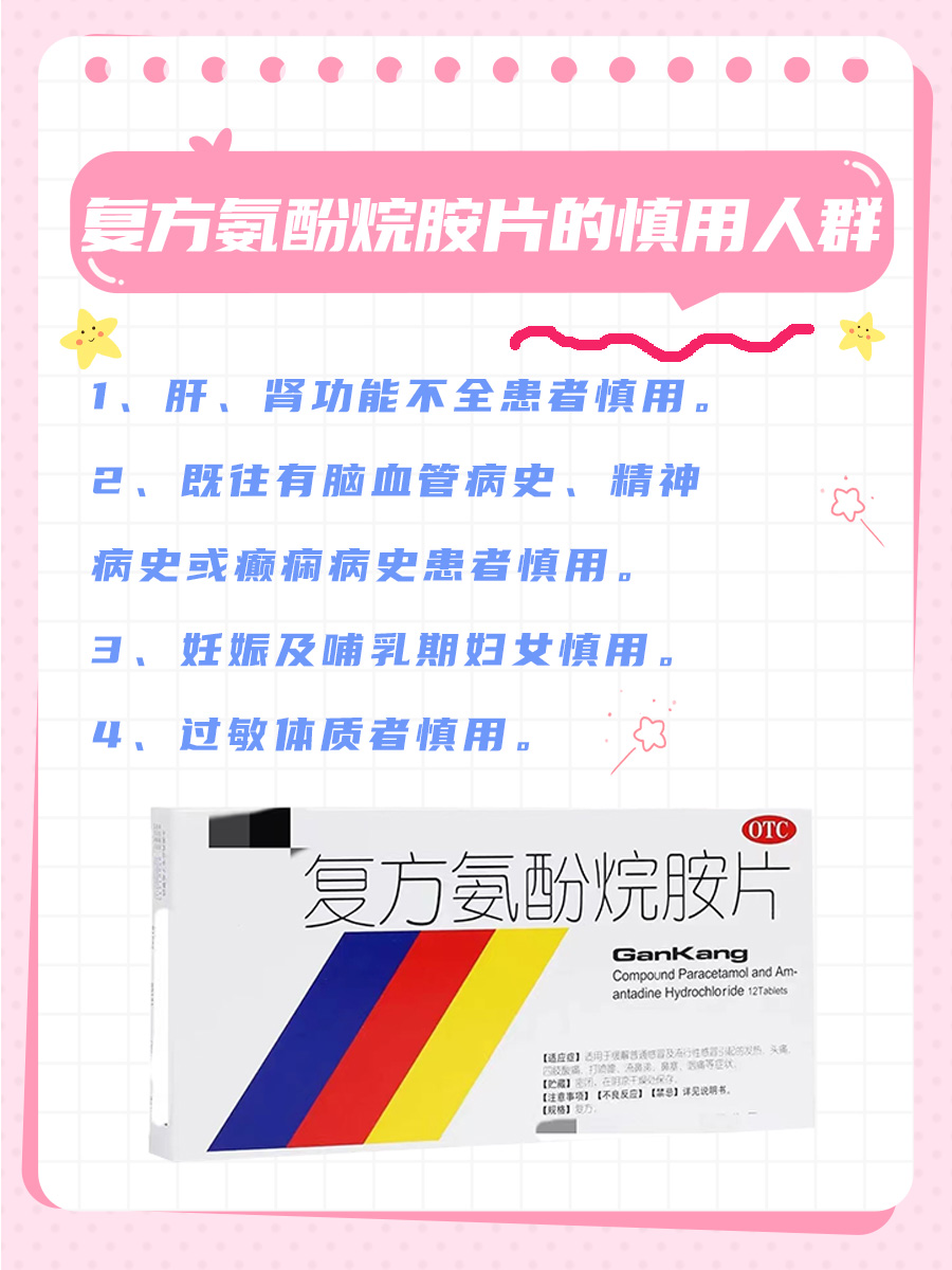 吃了复方氨酚烷胺片，多久开始犯困？