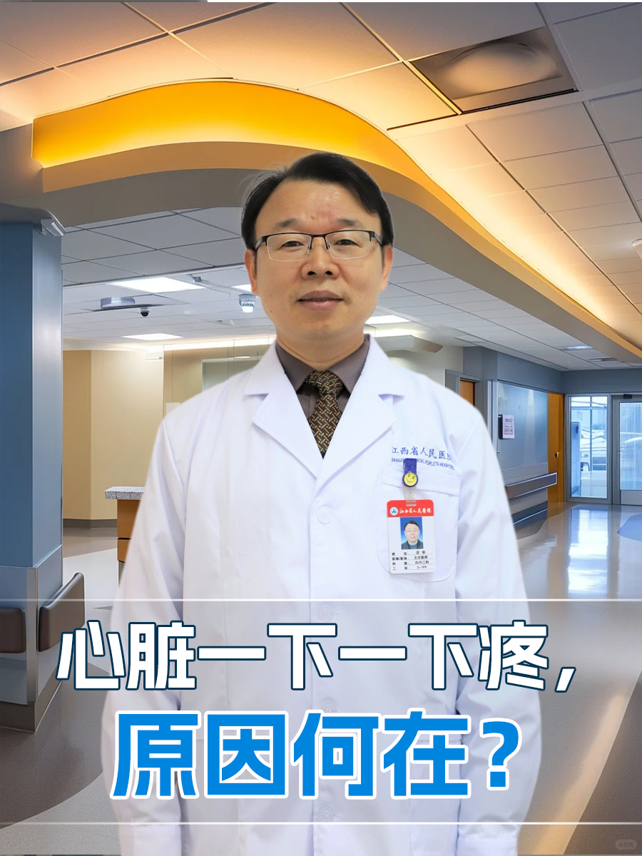 心脏一下一下疼，原因何在？