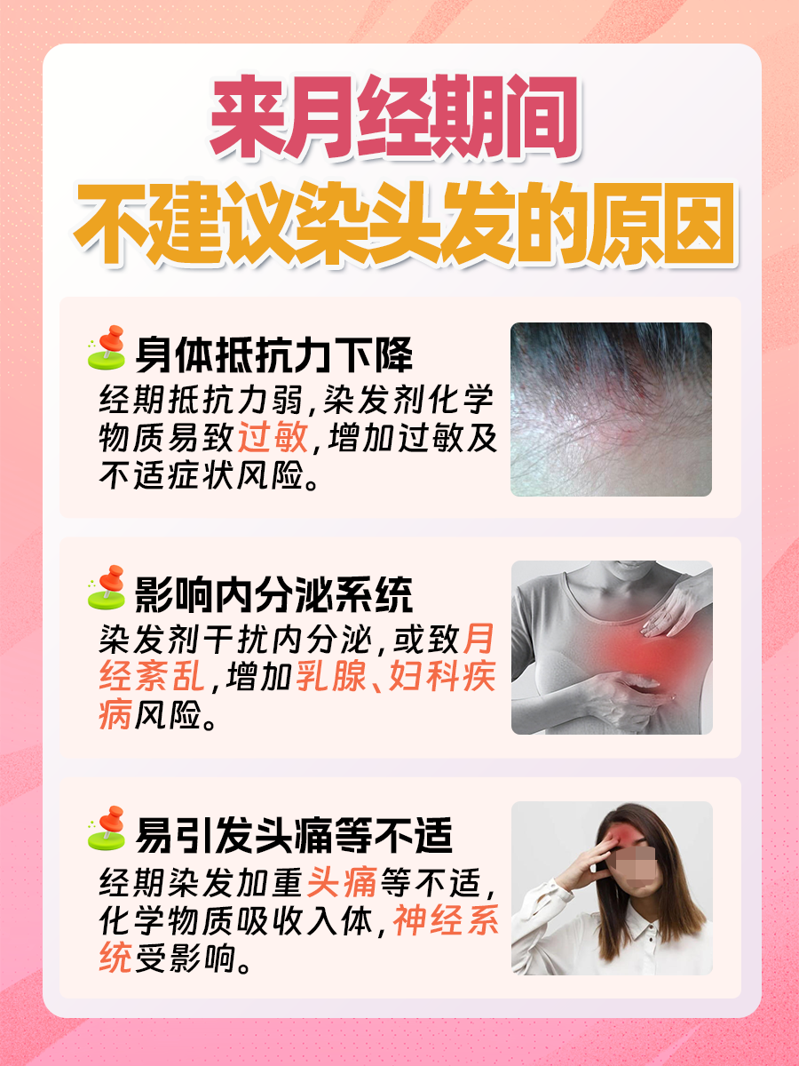 来月经可以染头发吗？一文解析