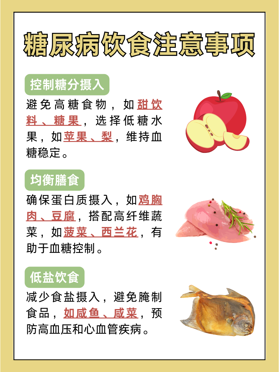 糖尿病人能否吃车厘子：饮食禁忌