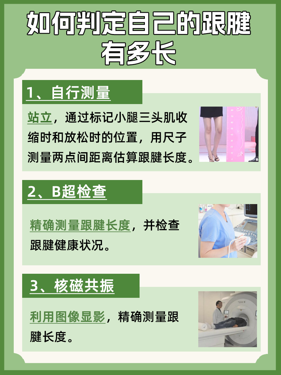 自己的跟腱有多长，这些方法来判定