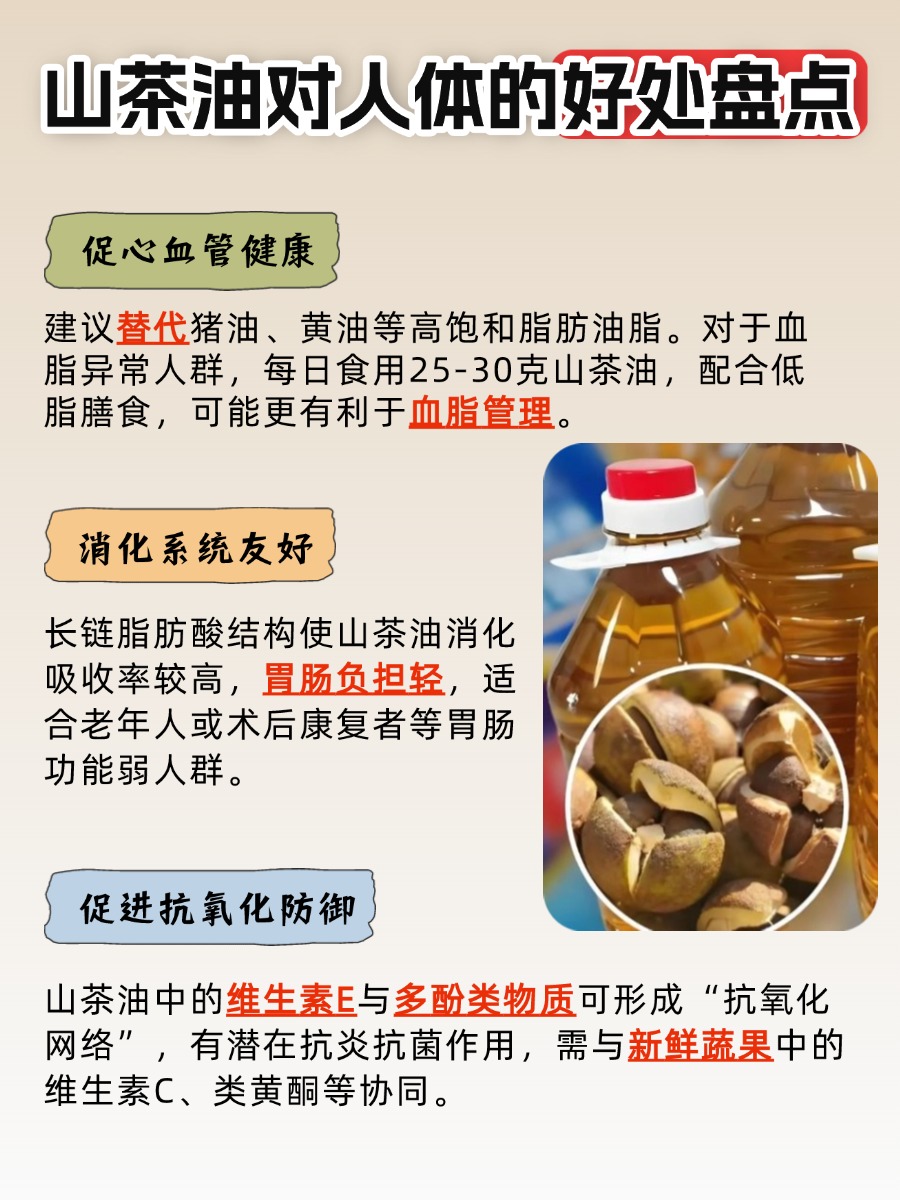 山茶油的功效与作用!日常食用有哪些好处?