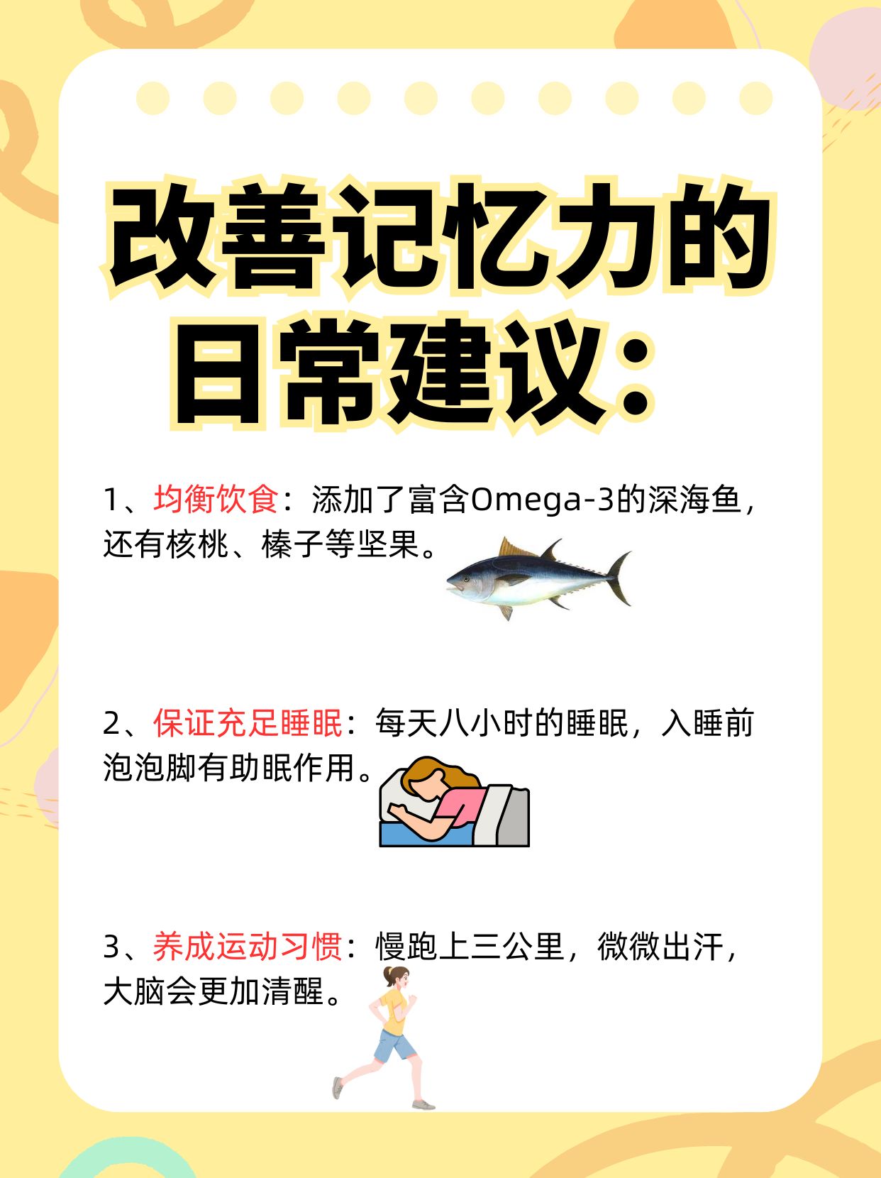 巴康明鱼油，真的能改善记忆力吗？