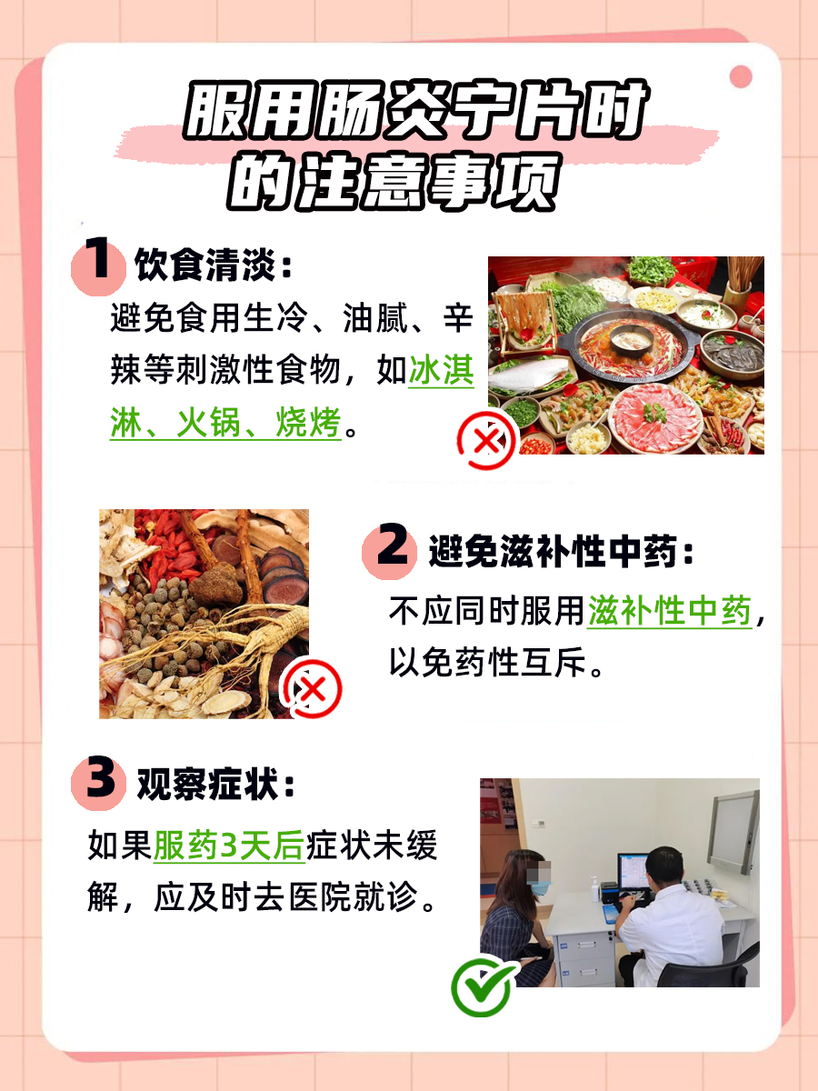 肠炎宁片有何功效？主治哪些肠道疾病，你知道吗