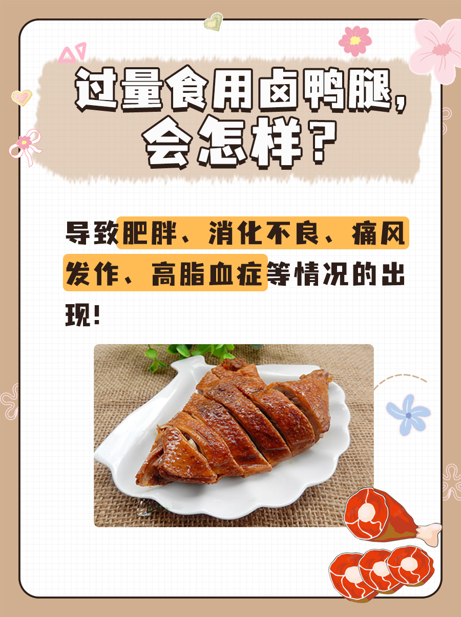 卤鸭腿热量揭秘:美味背后的“卡路里炸弹”?