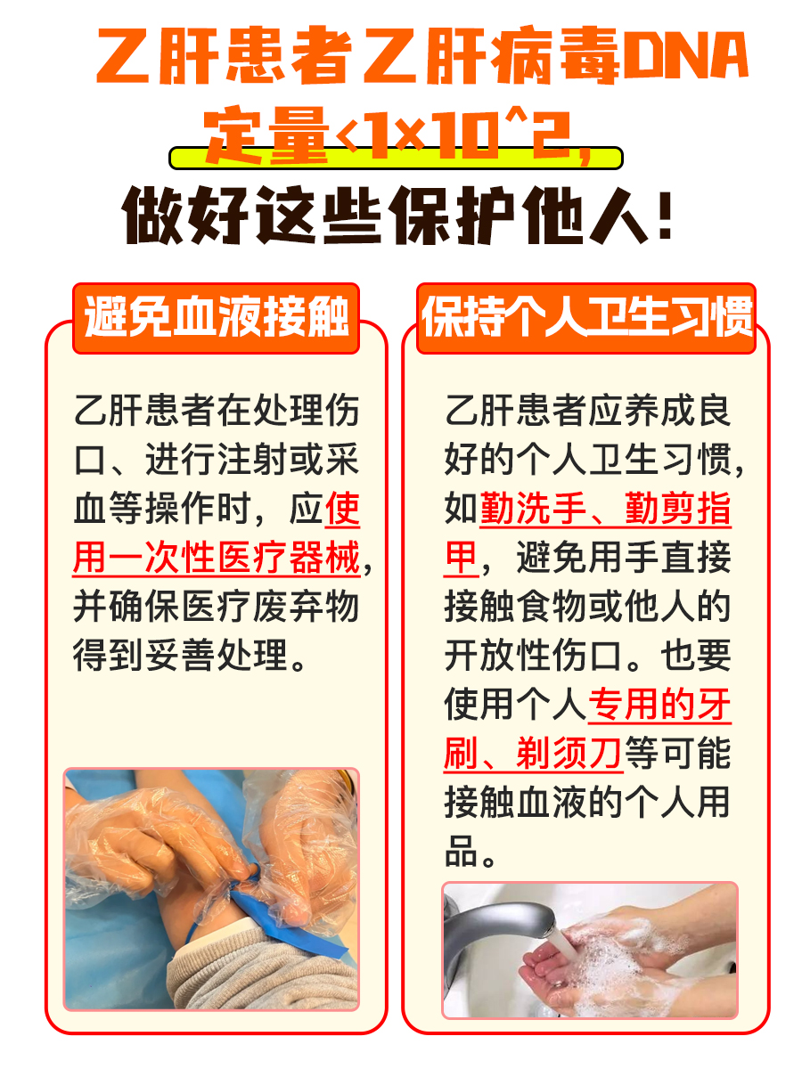 速戳！乙肝病毒DNA定量<1×10^2咋回事