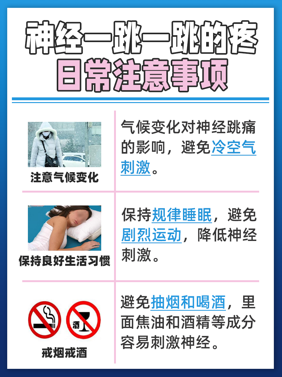 听听医生怎么说:神经一跳一跳疼的原因