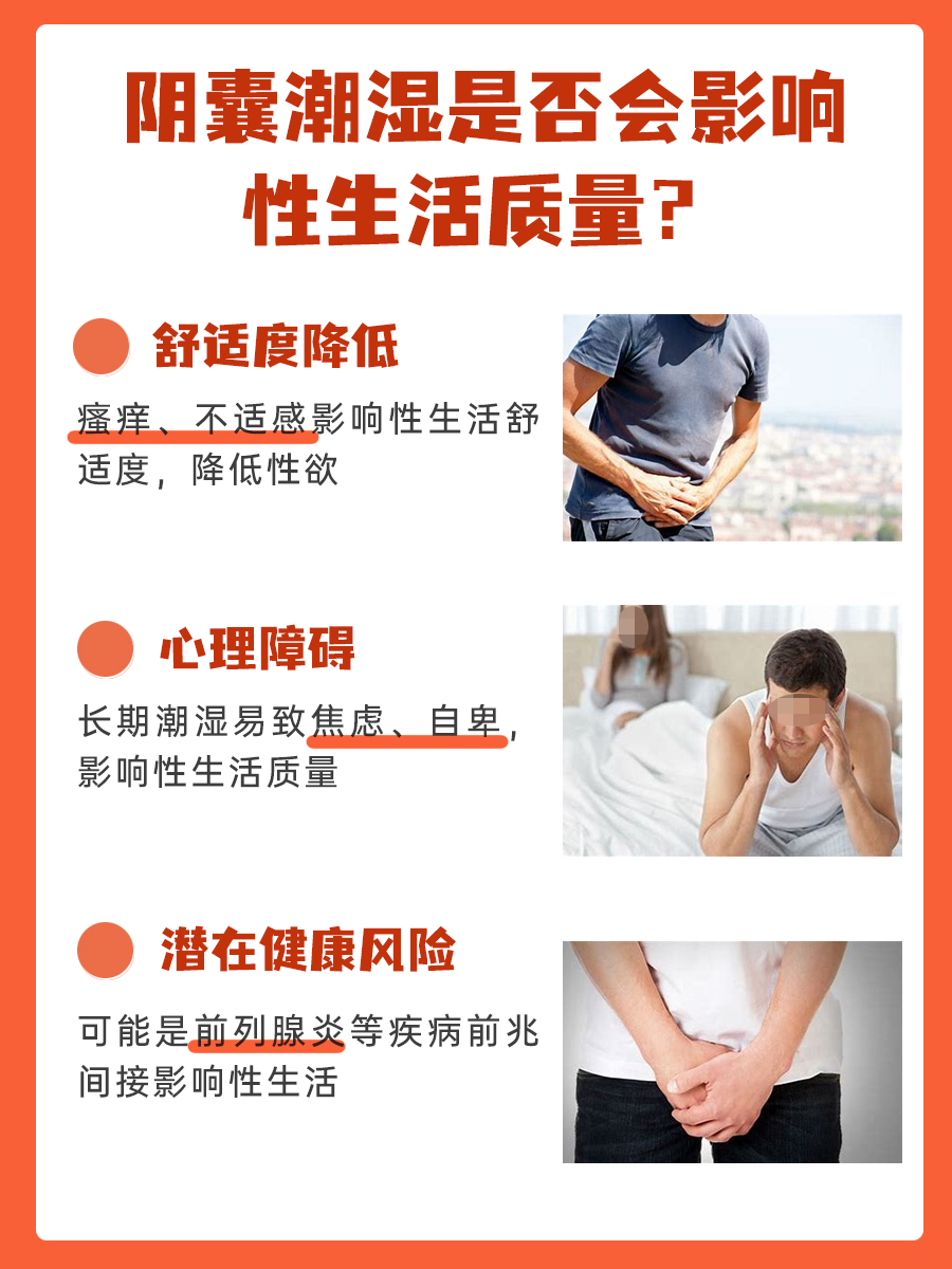 阴囊潮湿的原因及用药!一文解析