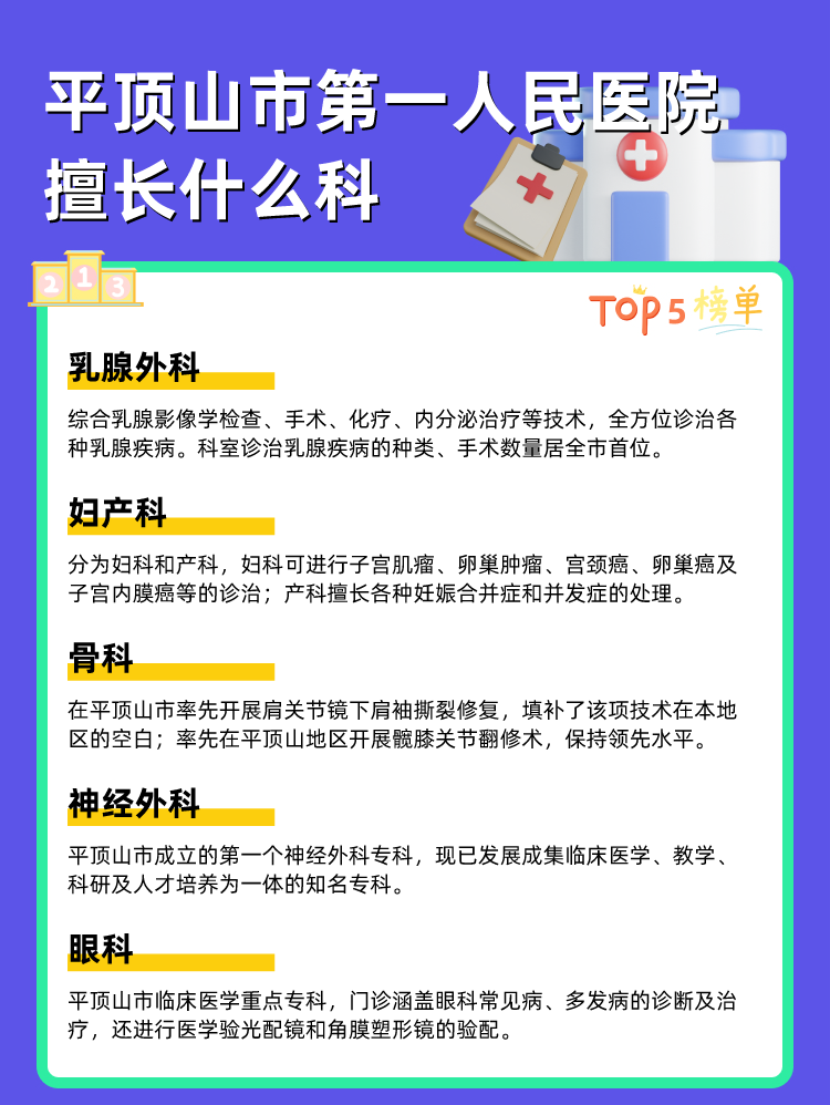 平顶山市第一人民医院擅长什么科