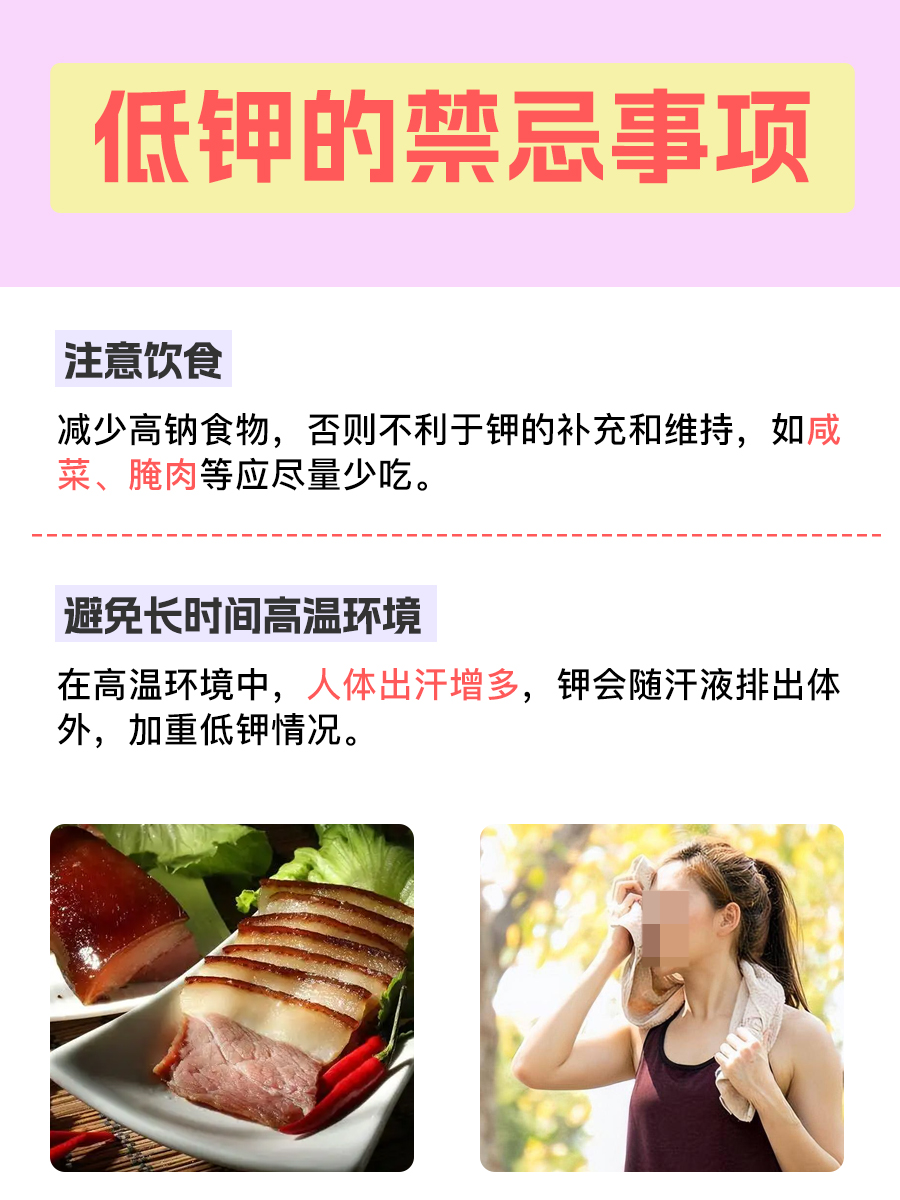 低钾症状原来有这些，收藏起来吧