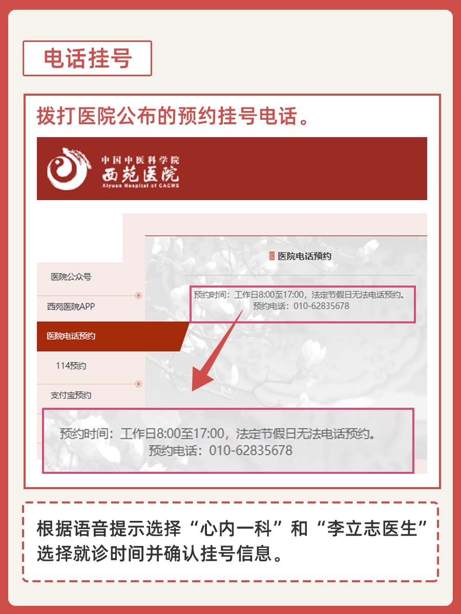 西苑医院李立志医生怎么样？怎么挂号？