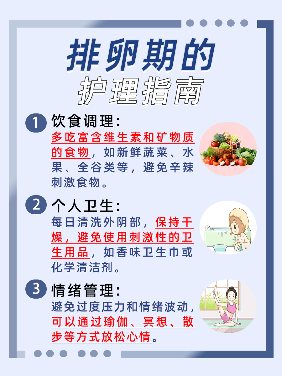 1号来月经：排卵期计算方法