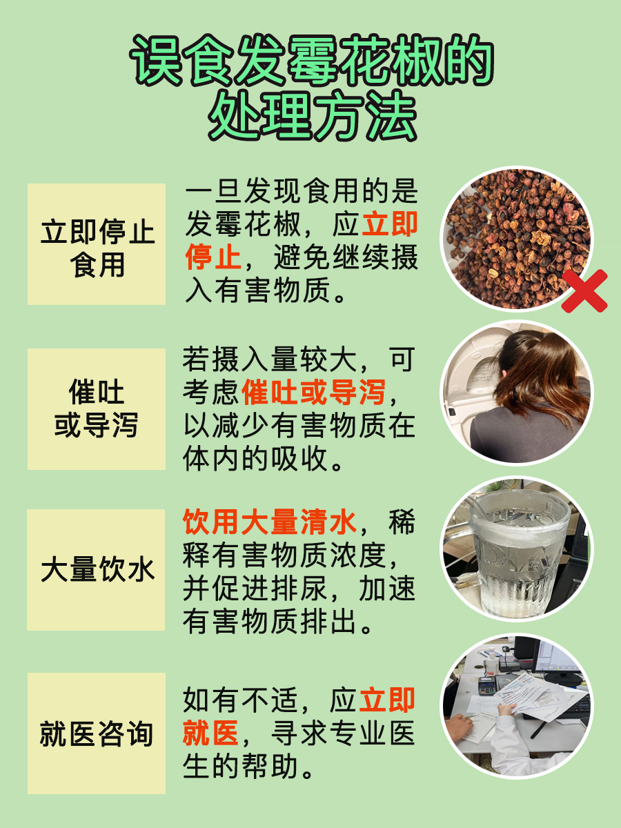 花椒发霉后，还能放心吃吗？专家这样说！