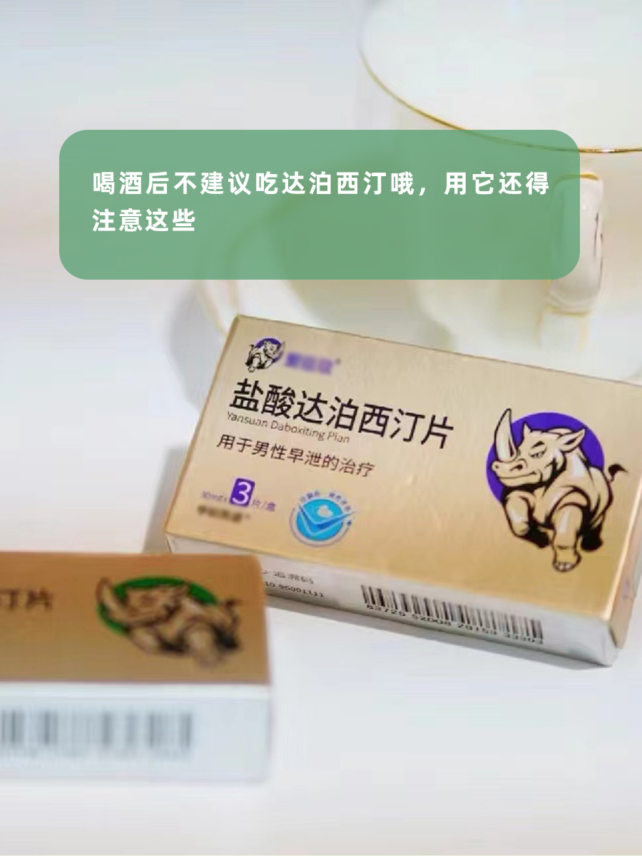 喝酒后不建议吃达泊西汀哦，用它还得注意这些