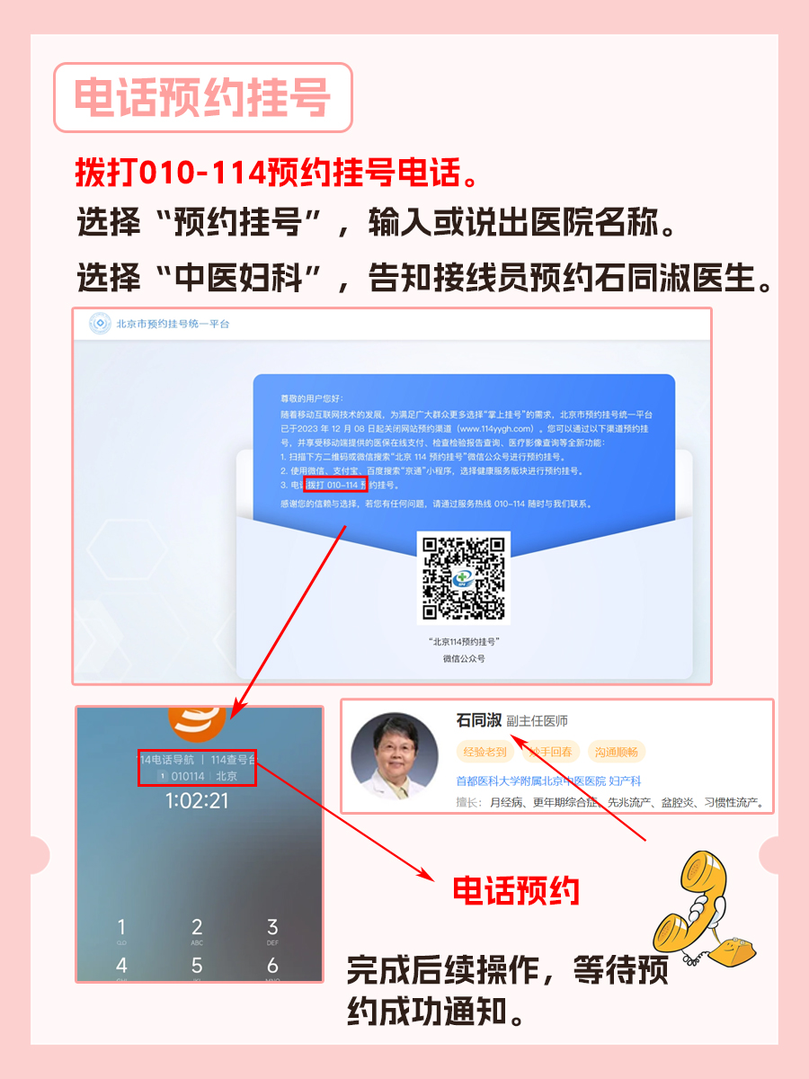 北京中医医院石同淑医生怎么样？怎么挂号？