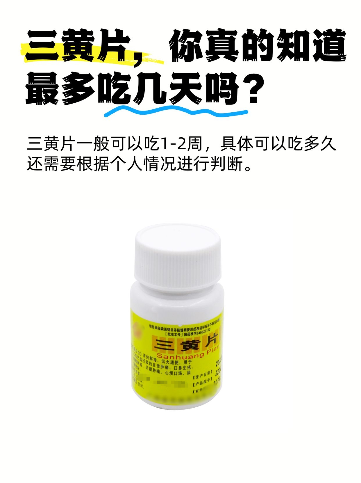 三黄片,你真的知道最多吃几天吗?