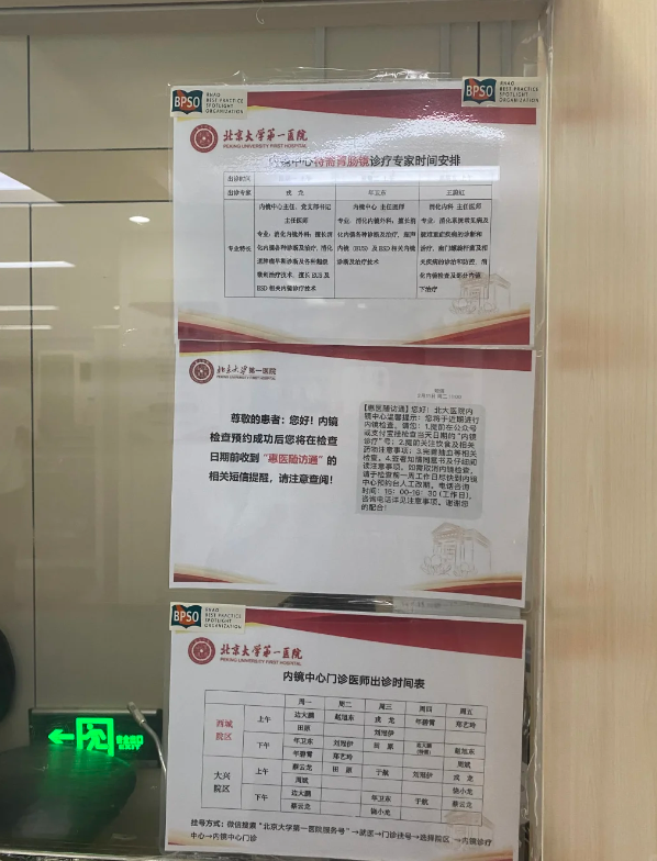 北京大学第一医院肠镜检查需要预约吗?预约流程整理(附图)
