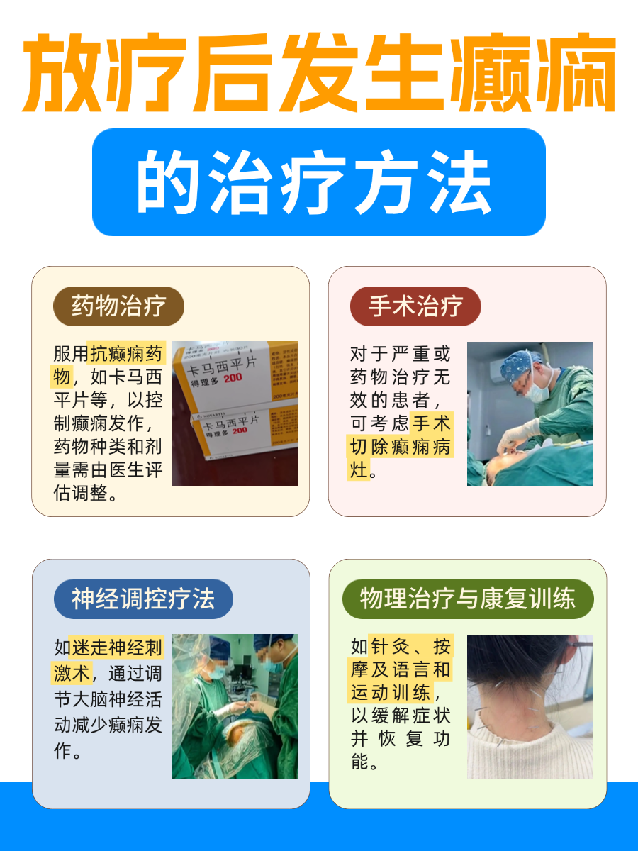 放疗后癫痫“找上门”，这些原因你不可不知！