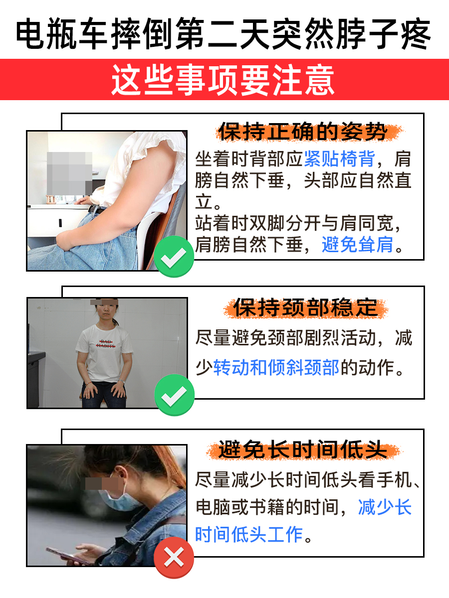 电瓶车摔后,脖子第二天喊疼?小心了!