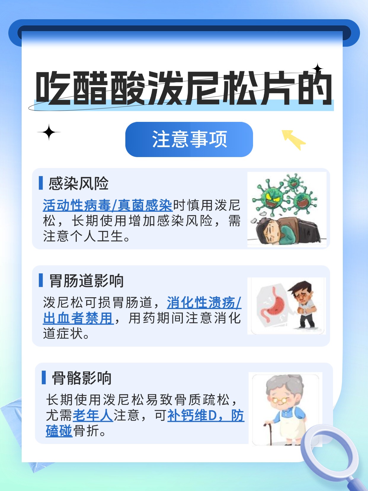 吃醋酸泼尼松片：注意事项有哪些？