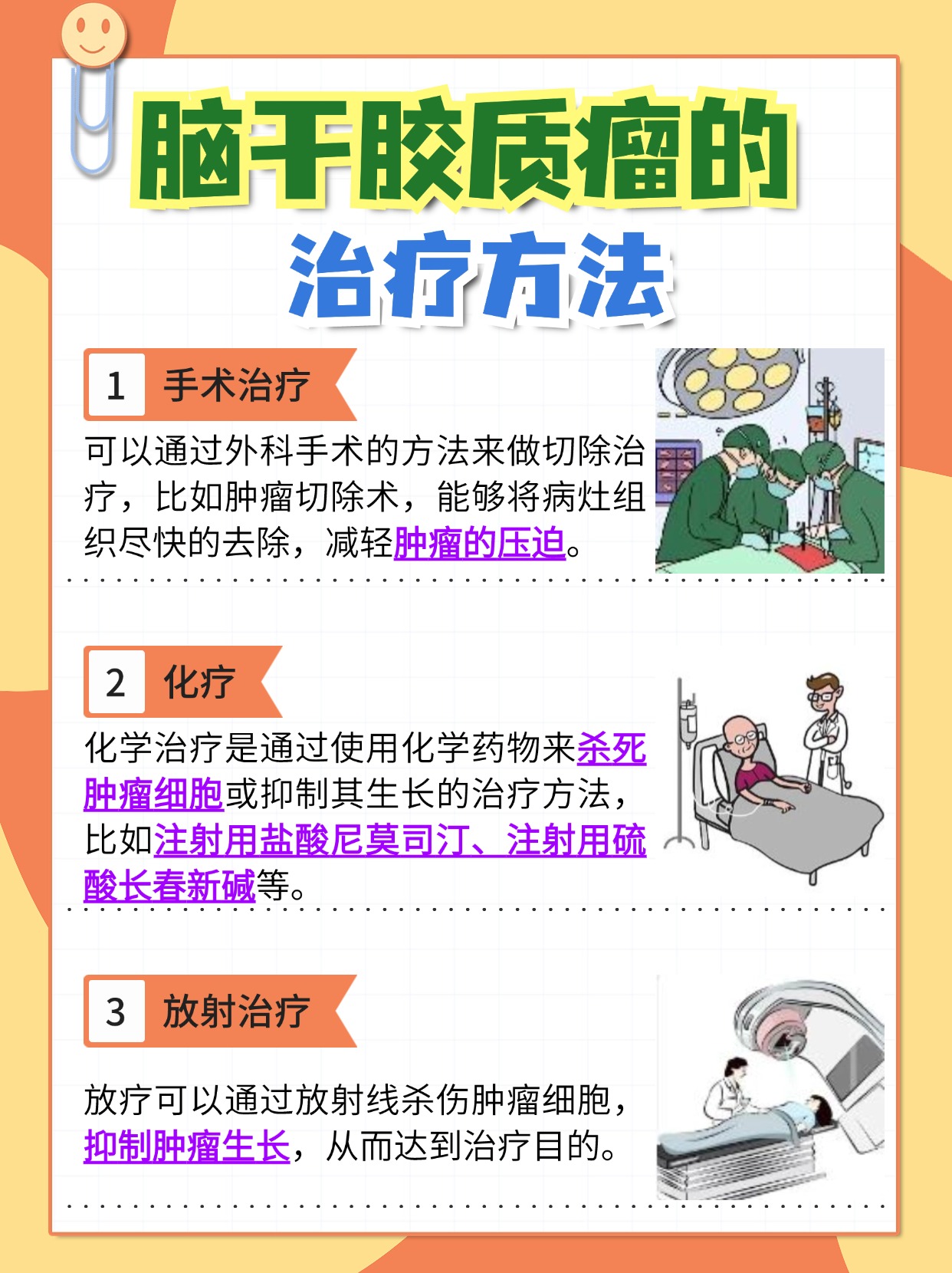 脑干胶质瘤的症状:你中招了吗?
