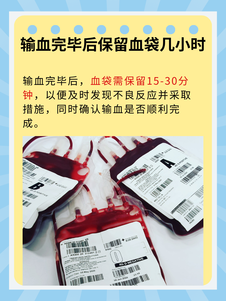 输血后血袋保留，这些知识要掌握