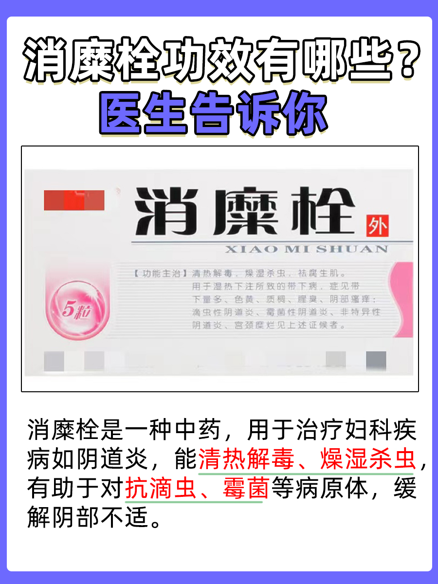 消糜栓功效有哪些？医生告诉你