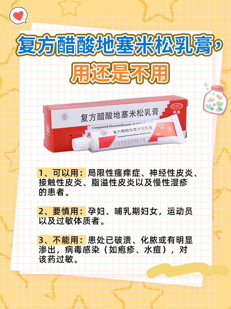 揭秘！皮炎平和糠酸莫米松哪个好？
