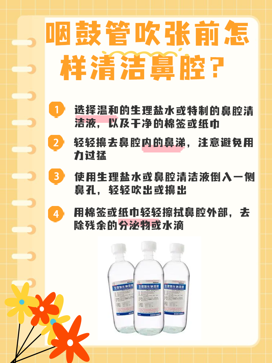 咽鼓管吹张步骤详解，让你一次就会！
