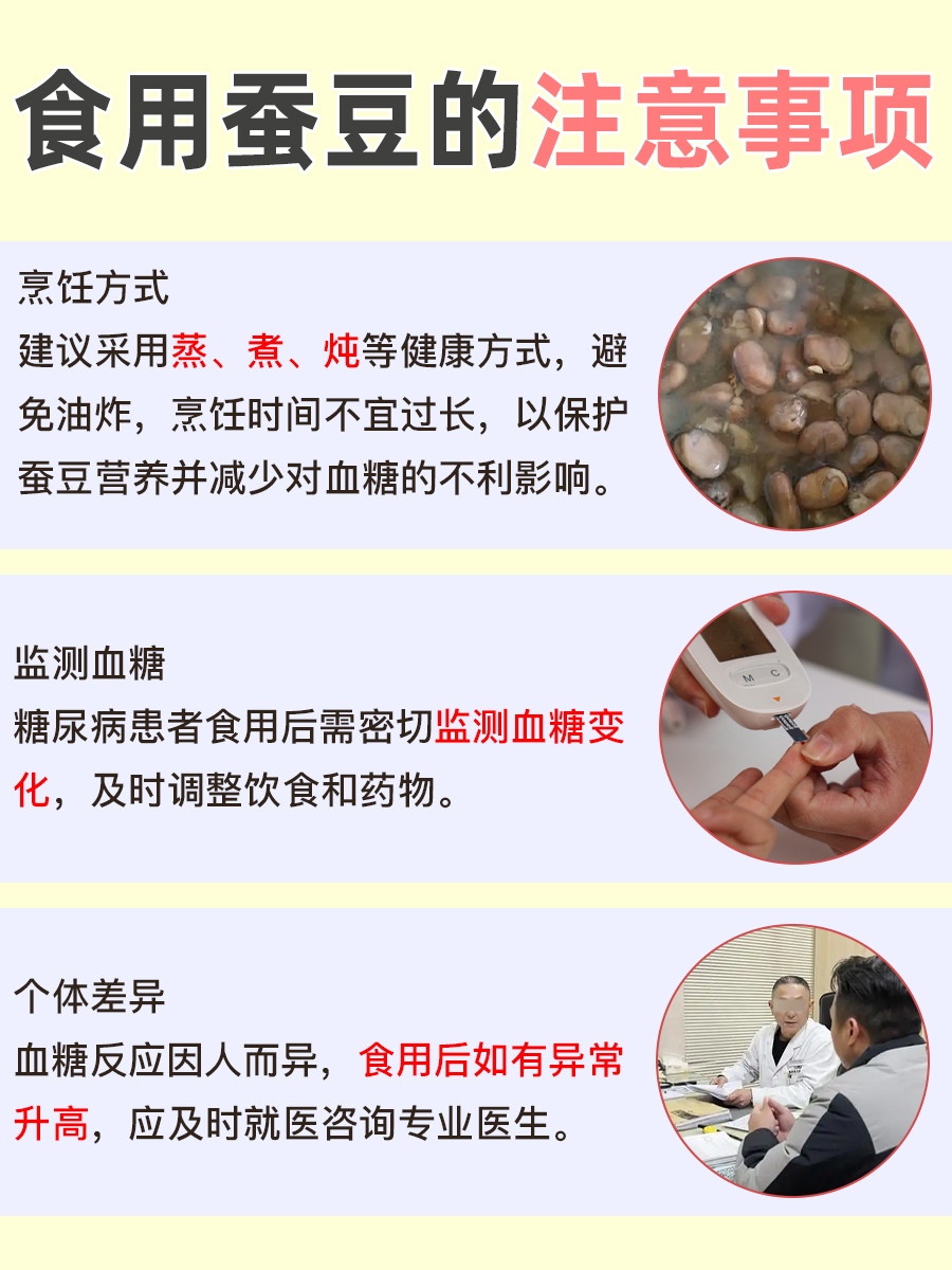血糖管理新发现:蚕豆是升还是降?
