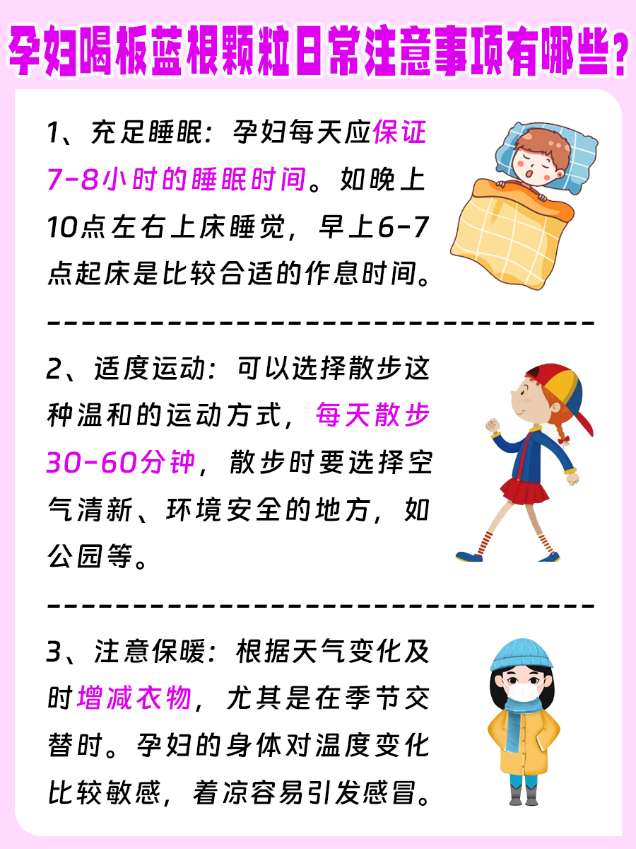 带你了解——孕妇可以喝板蓝根颗粒吗？