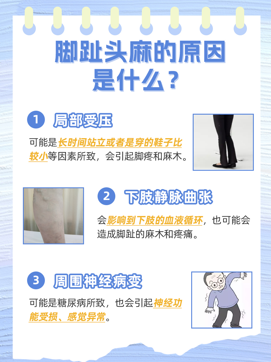 脚趾头麻，你知道背后的原因吗