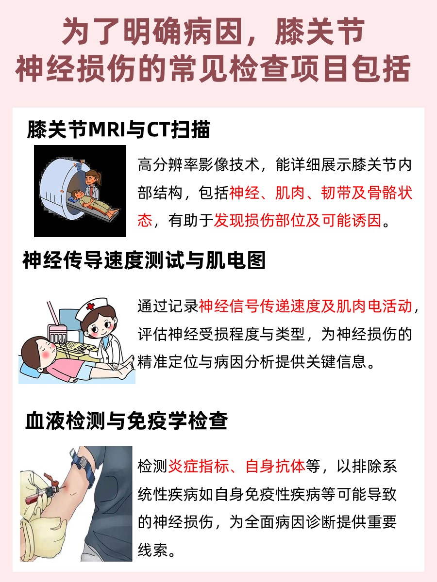 膝关节神经损伤？原因你都了解了吗？快来看