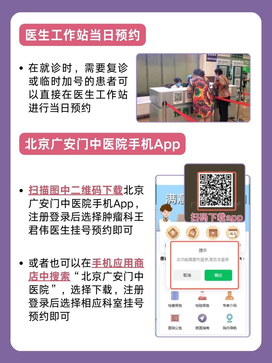 北京广安门中医院王君伟医生怎么样？怎么挂号？