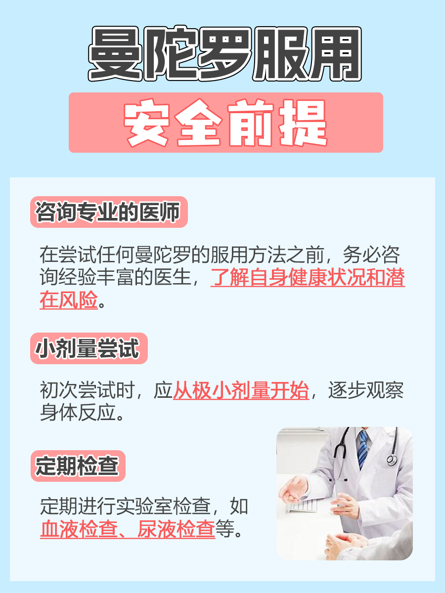 探索曼陀罗被误传的壮阳法