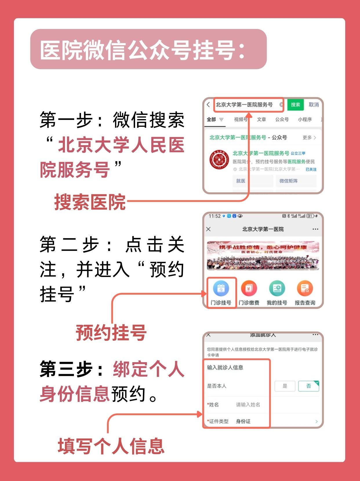 北京大学人民医院王艳槟医生怎么样？怎么挂号？
