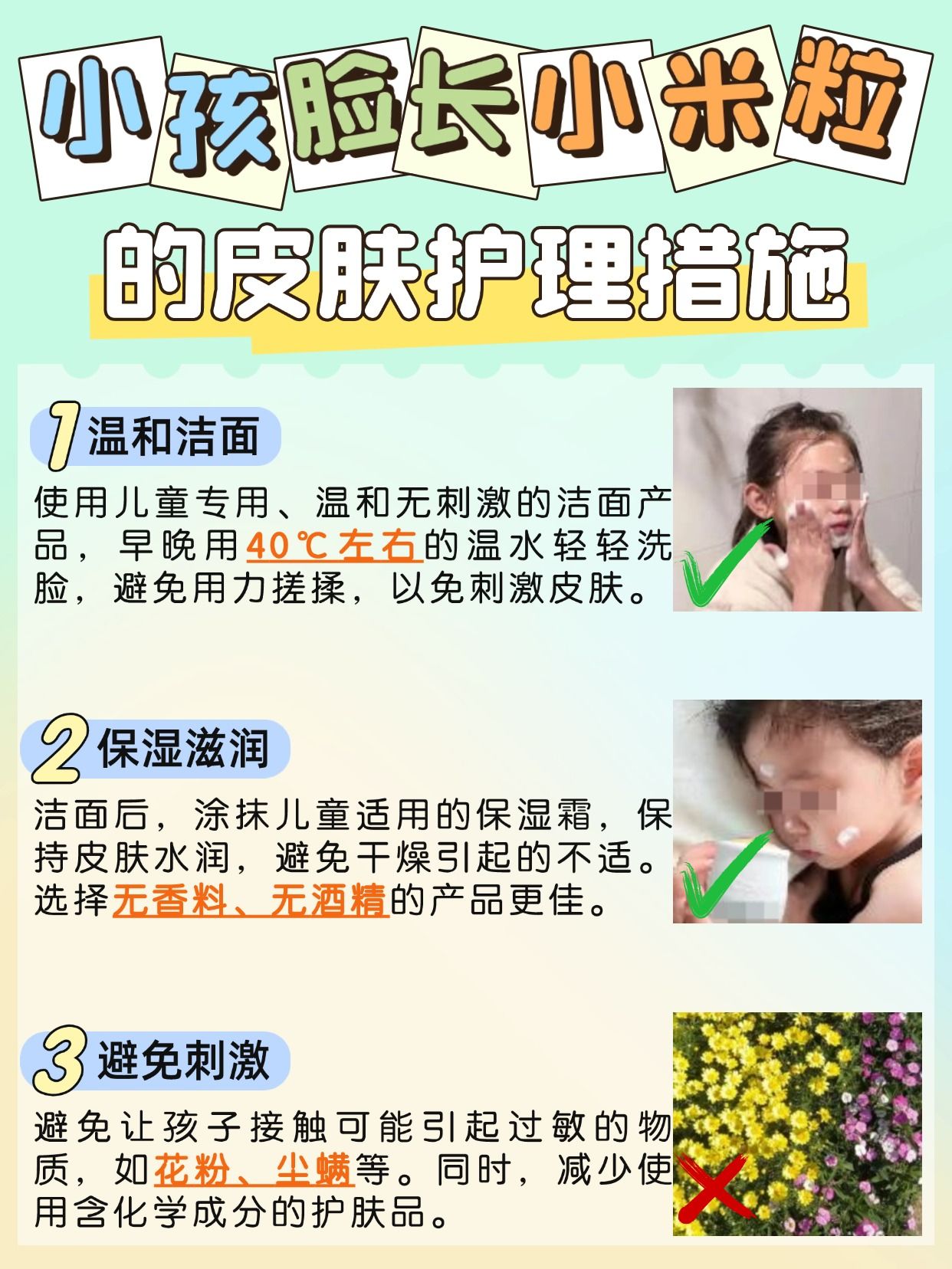 小孩脸上小米粒，无痛痒的隐藏问题！