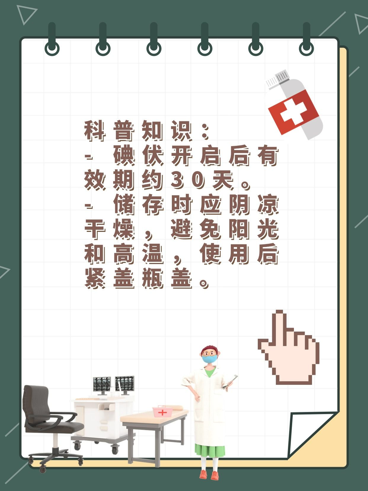 碘伏开启后有效期时间是多少，一文了解！