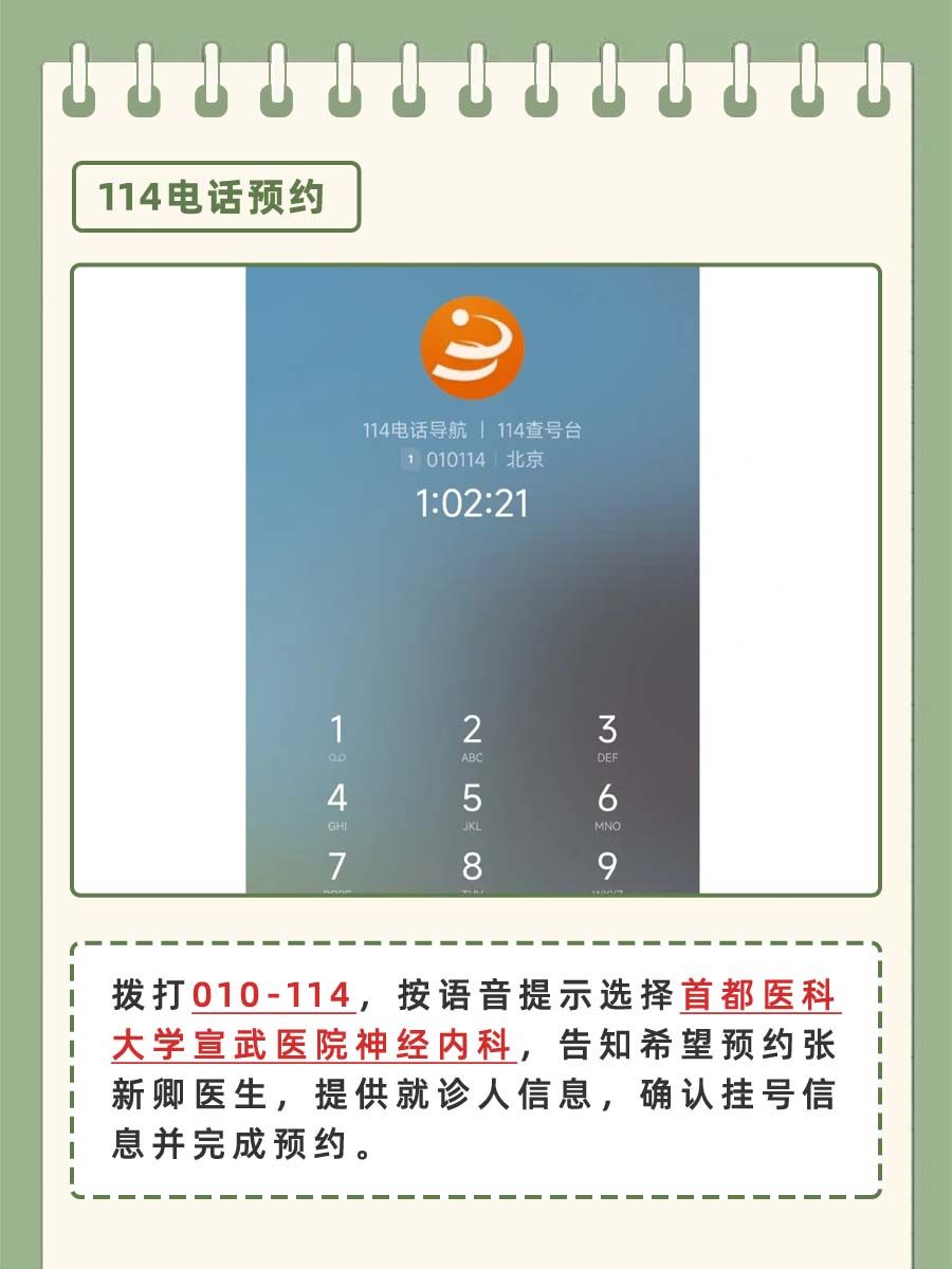 北京宣武医院张新卿医生怎么样?怎么挂号?