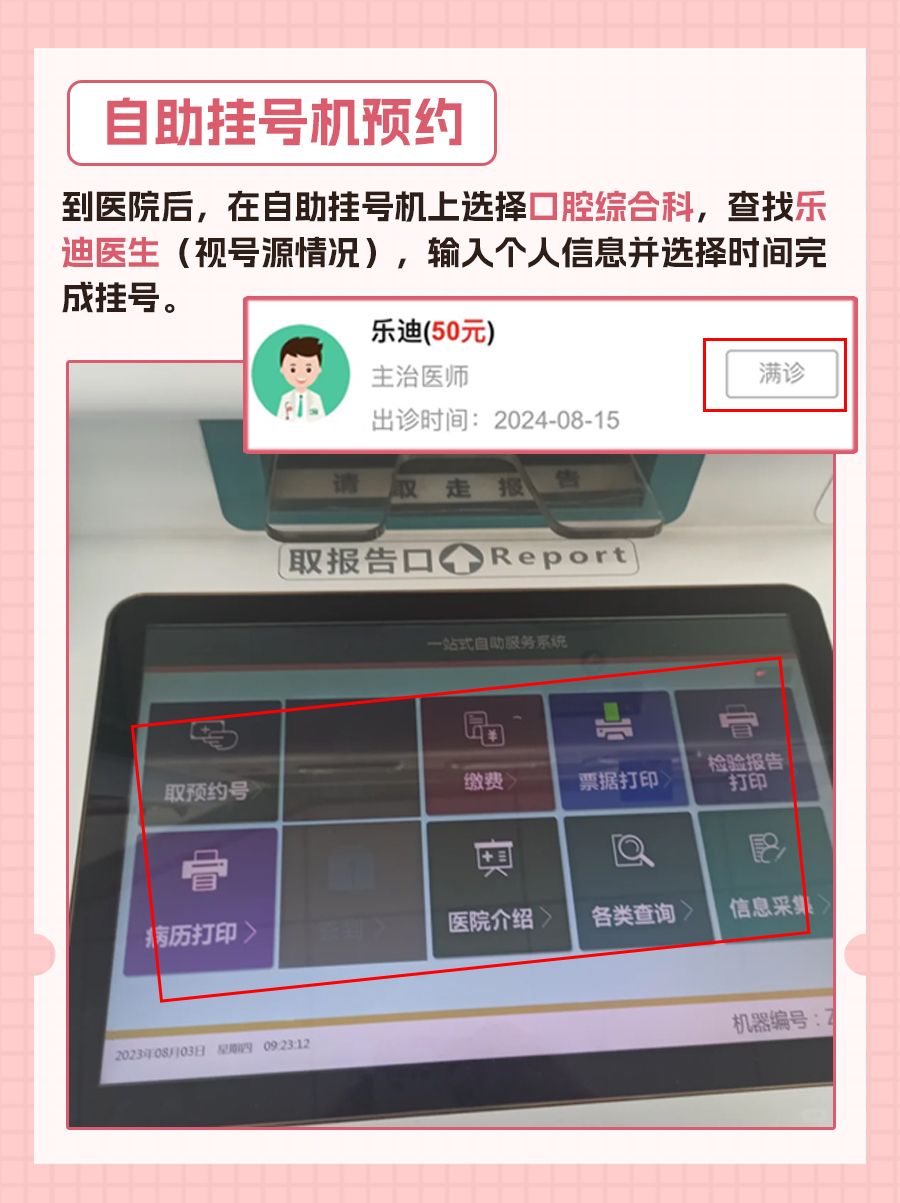 北京大学口腔医院乐迪医生怎么样?怎么挂号?