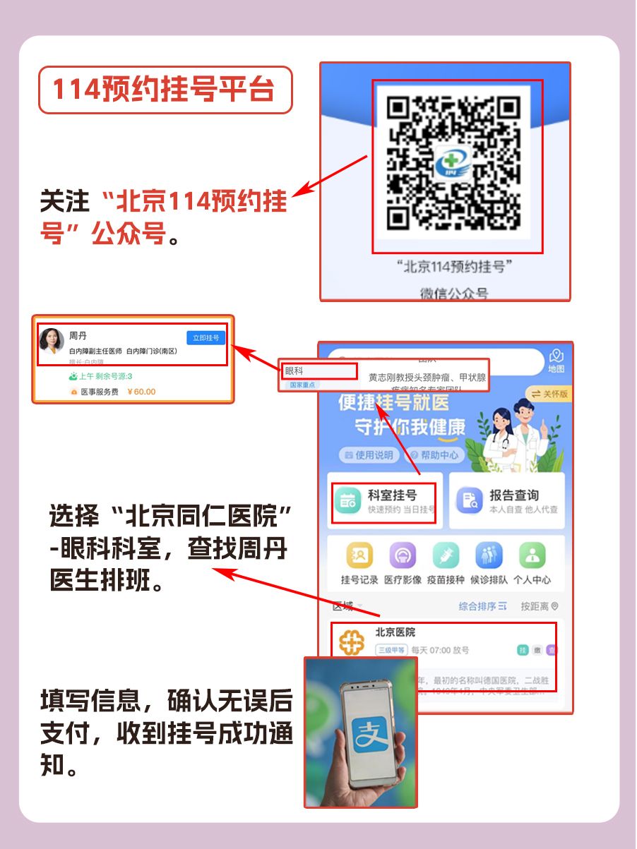 北京同仁医院周丹医生怎么样?怎么挂号?