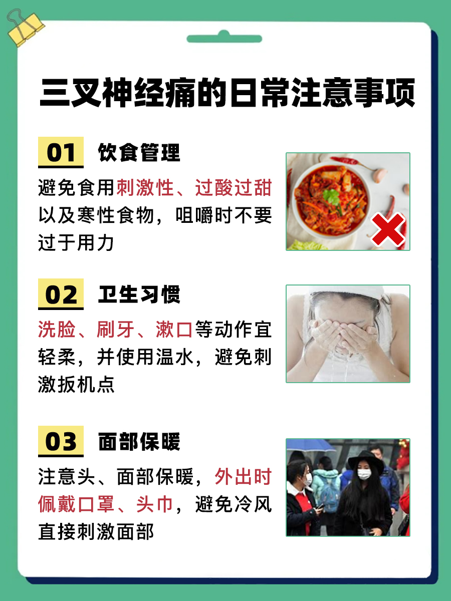 根治三叉神经痛，别相信所谓的老土偏方