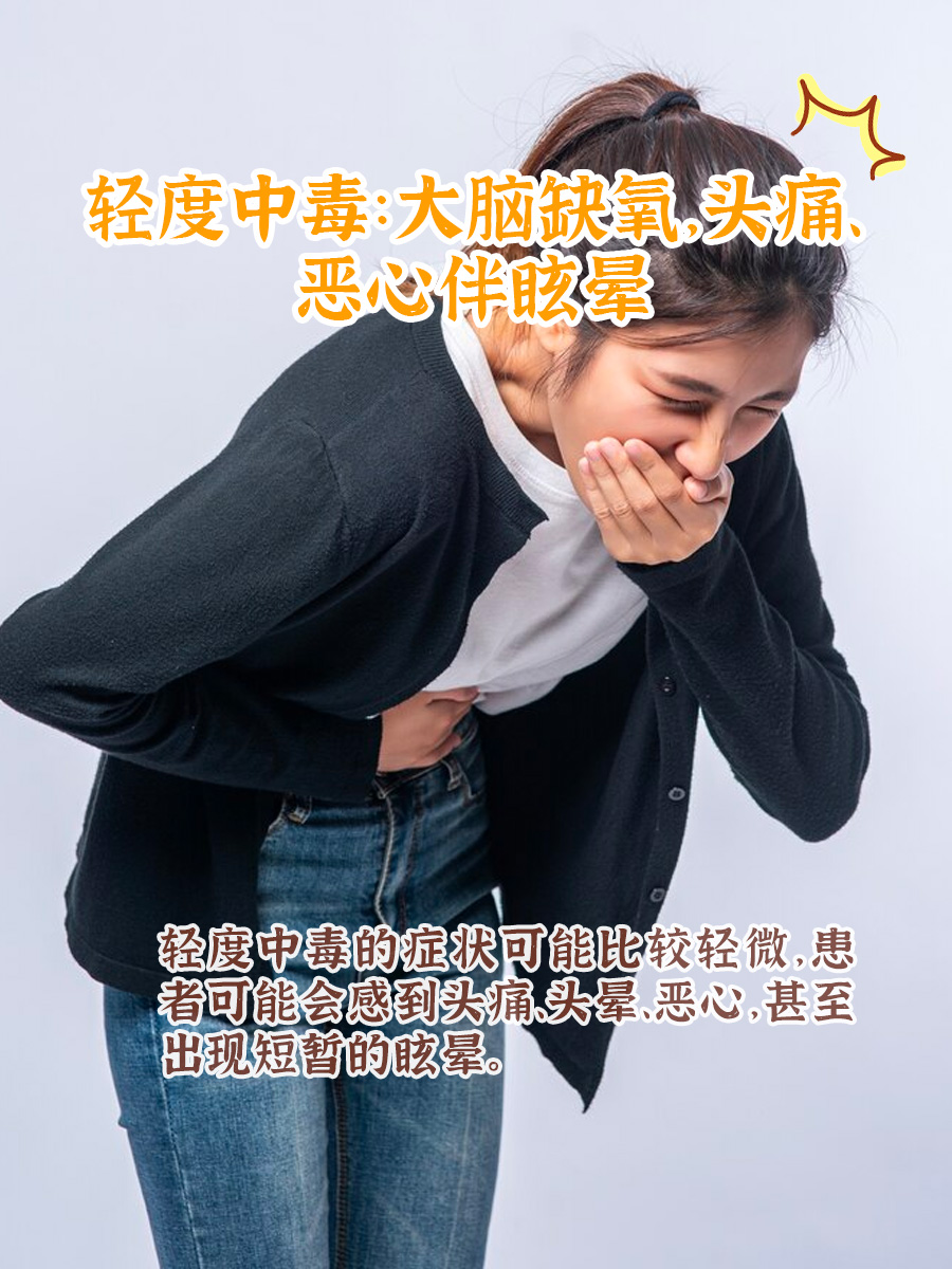 冬季取暖警惕一氧化碳中毒，要先了解这些症状