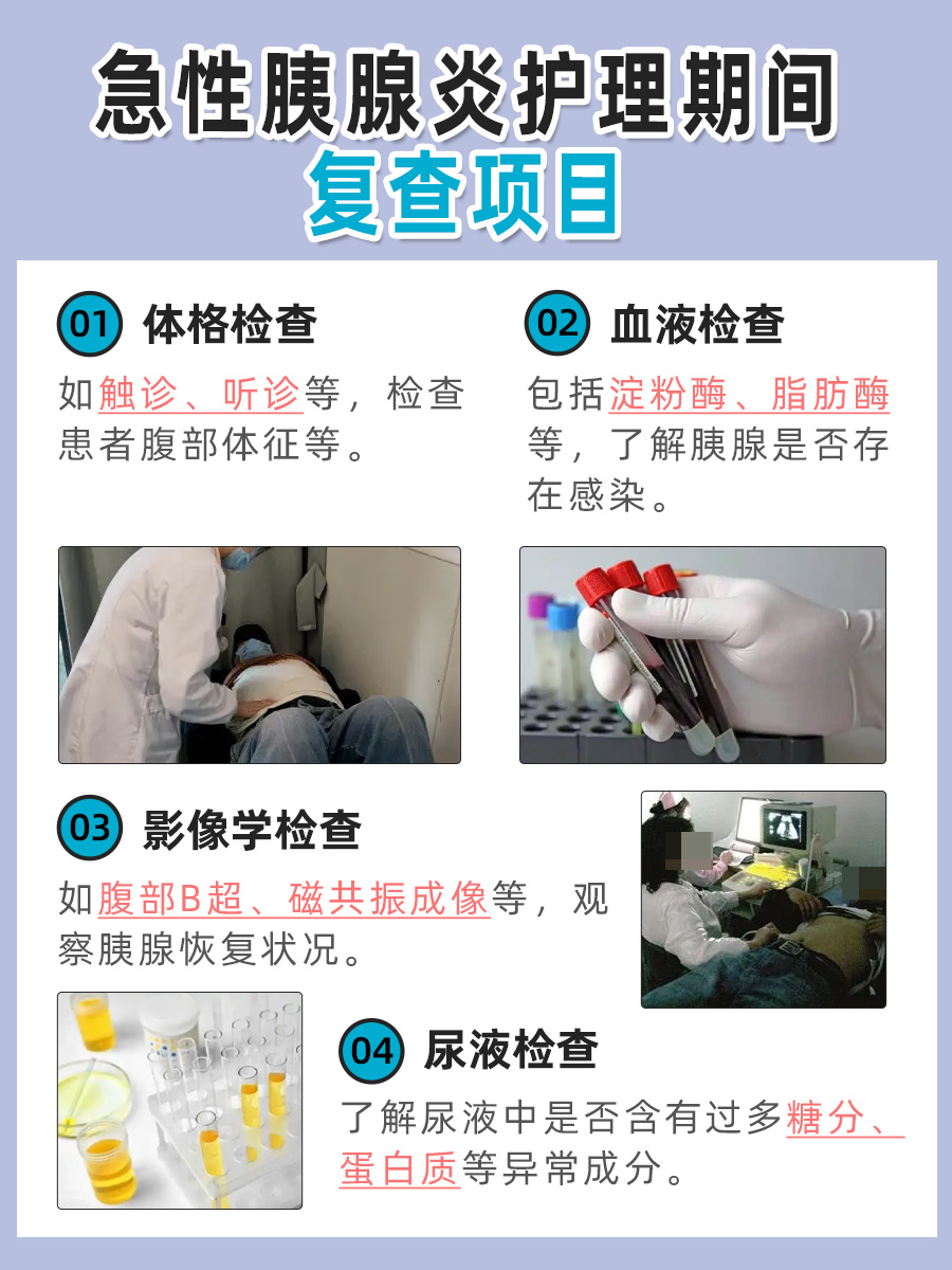 了解一下：急性胰腺炎的护理措施是什么？