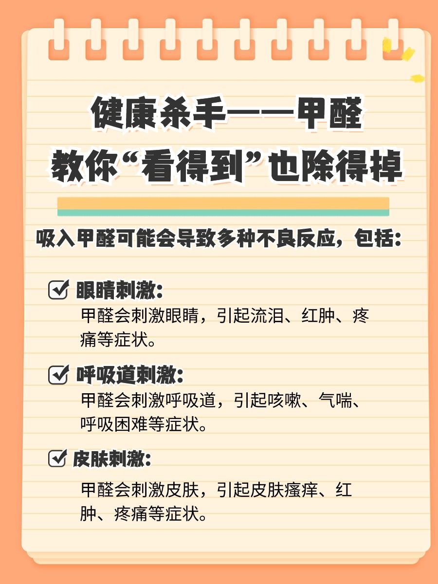 健康杀手——甲醛|即hcho，多少正常？