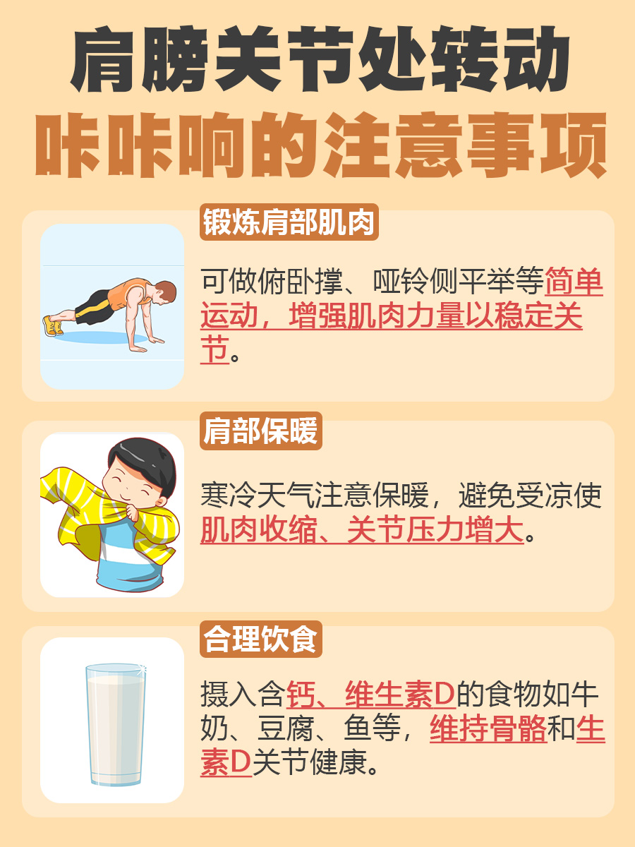 医生解答:肩膀关节处转动咔咔响怎么治疗