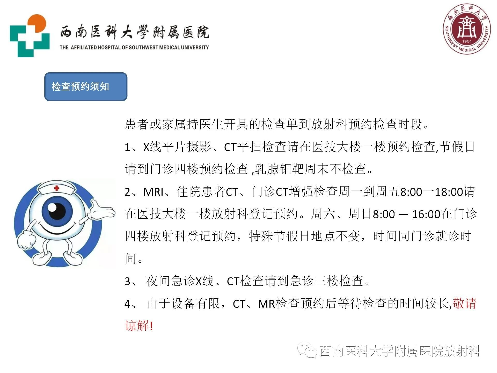 西南医科大学附属医院脊柱/关节核磁检查需要预约吗？检查流程整理(附图)