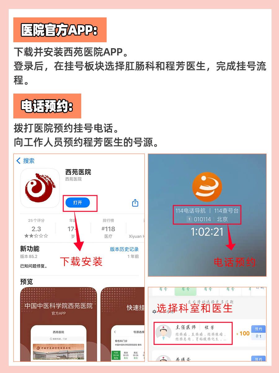 西苑医院程芳医生怎么样？怎么挂号？